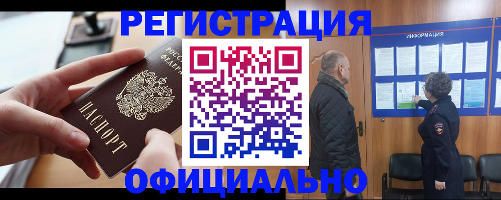 прописка в квартире в Урус-Мартане